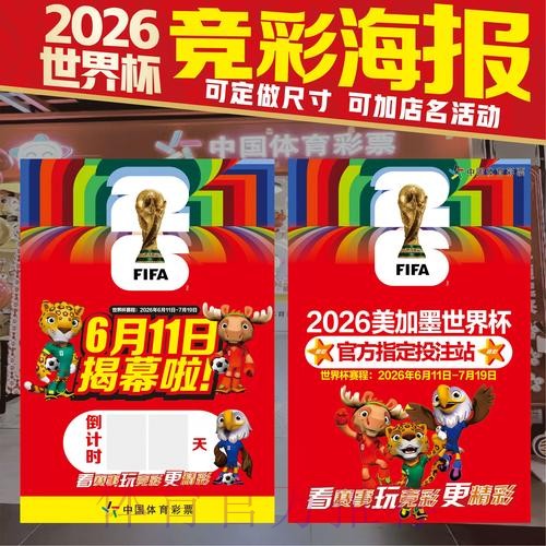 2026世界杯投注技巧分析 2026世界杯投注技巧分析