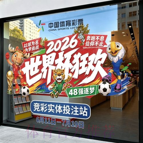 2026世界杯竞猜推荐全站